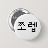 Korean Newb 쪼 렙 Jjoleb | Hangul Language Ronde Button 5,7 Cm (Voorkant /achterkant)