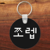 Korean Newb 쪼 렙 Jjoleb | Hangul Language Sleutelha Sleutelhanger (Voorkant)
