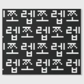 Korean Newb 쪼 렙 Jjoleb | Hangul Language Wrapping  Cadeaupapier (Vlak)