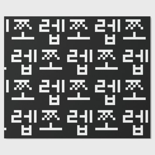 Korean Newb 쪼 렙 Jjoleb | Hangul Language Wrapping  Cadeaupapier (Vlak)
