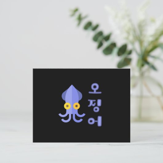 Korean Squid Briefkaart (Staand voorkant)