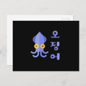 Korean Squid Briefkaart (Voorkant / Achterkant)