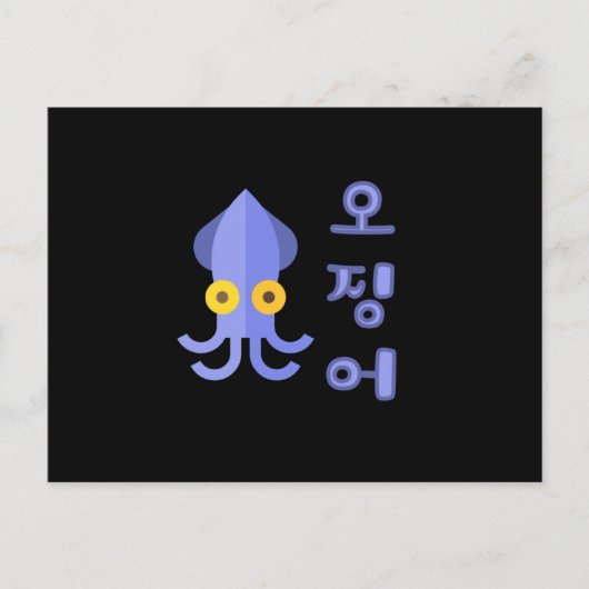 Korean Squid Briefkaart (Voorkant)