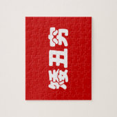 Korte, lelijke 矮 丑 Chinese Hanzi MEME Legpuzzel (Verticaal)