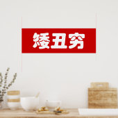 Korte, lelijke 矮 丑 Chinese Hanzi MEME Poster (Keuken)