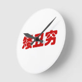 Korte, lelijke 矮 丑 Chinese Hanzi MEME Ronde Klok (Hoek)