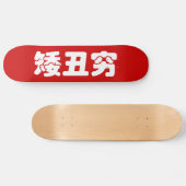 Korte, lelijke 矮 丑 Chinese Hanzi MEME Skateboard (Horizontaal)