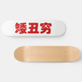 Korte, lelijke 矮 丑 Chinese Hanzi MEME Skateboard (Horizontaal)