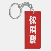 Korte, lelijke 矮 丑 Chinese Hanzi MEME Sleutelhanger (Voorkant Links)