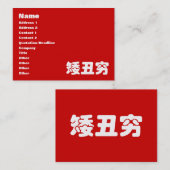 Korte, lelijke 矮 丑 Chinese Hanzi MEME Visitekaartje (Voorkant / Achterkant)