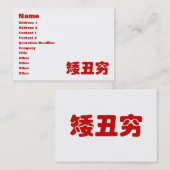 Korte, lelijke 矮 丑 Chinese Hanzi MEME Visitekaartje (Voorkant / Achterkant)