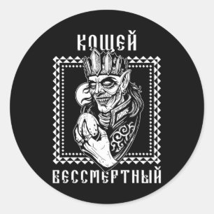 Koshchei Onsterfelijke Afkomst Heidendom Oekraïne  Ronde Sticker