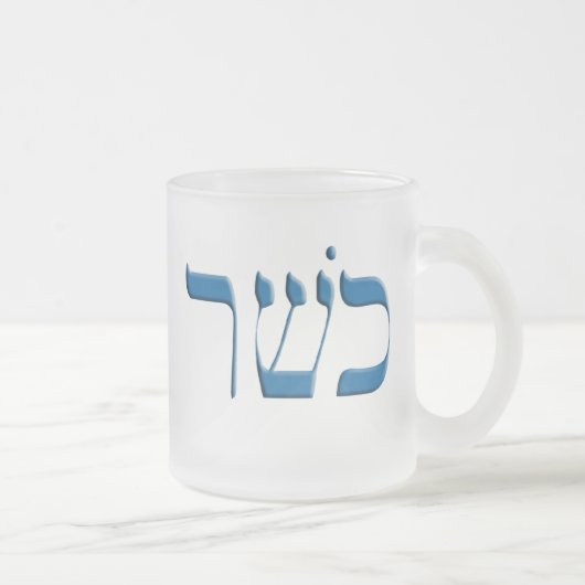 Kosher voor Passover in het Hebreeuws Matglas Koffiemok (Rechts)