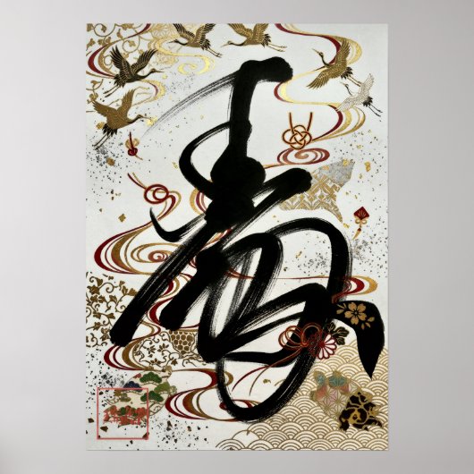 Kotobuki: Calligraphy "Celebration" 260020003 Poster (Voorkant)