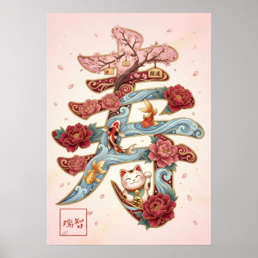 Kotobuki: Calligraphy "Celebration" 260020224 Poster (Voorkant)