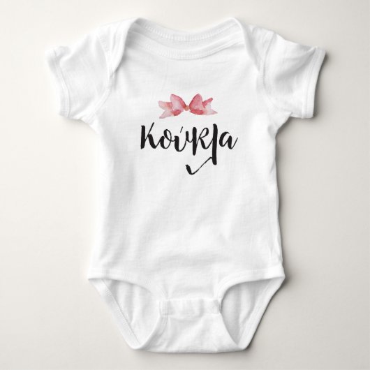 Koukla Greek baby bodysuit (Voorkant)