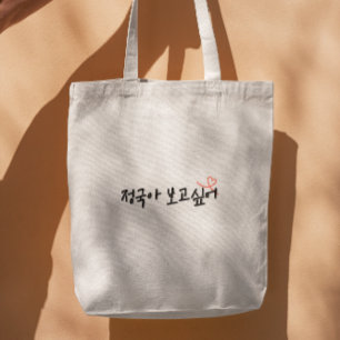 Kpop Ik mis je jungkook in het Koreaans Tote Bag