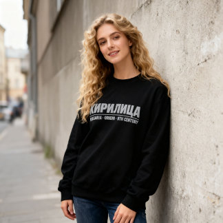 Krachtige Cyrillische typografie “КИРИЛИЦА” Bulgaa Trui