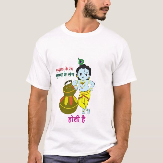 Krishna Holi speciale ontwerp T-shirt (Voorkant)