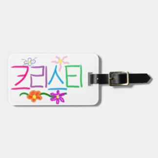 Kristi / Christie / Christy / Kristy Bagagelabel