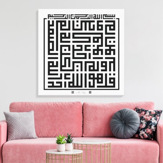 Kufi Calligraphy Surah Al-Ikhlas-001 Canvas Afdruk (Insitu (Woonkamer))