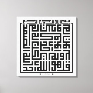 Kufi Calligraphy Surah Al-Ikhlas-001 Canvas Afdruk