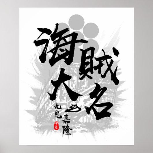 Kuki Yoshitaka Pirate Daimyo Calligrafie Poster (Voorkant)