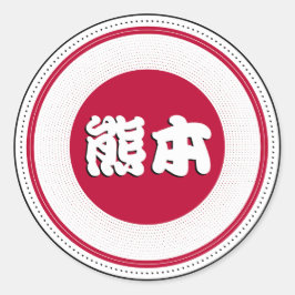 Kumamoto City Pride Embleem – Japanse identiteit Ronde Sticker