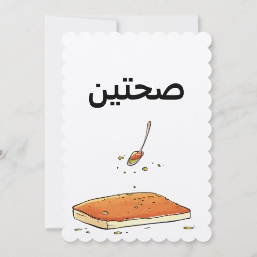 Kunafa Knafeh Arabisch Snoepjes كنافة ناب ل س ي ة  Kaart (Achterkant)