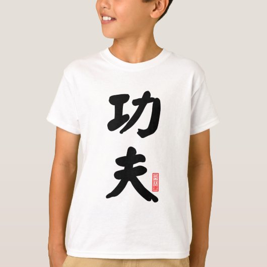 Kung Fu 功 夫 T-shirt (Voorkant)