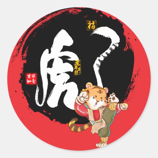Kung Fu Tiger Chinese Sybol Red Ronde Sticker (Voorkant)