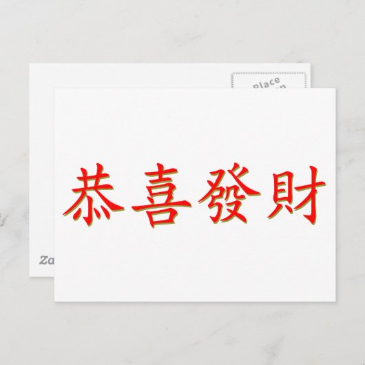 Kung Hei Fat Choi Briefkaart (Voorkant / Achterkant)