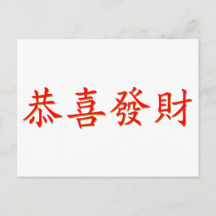 Kung Hei Fat Choi Briefkaart