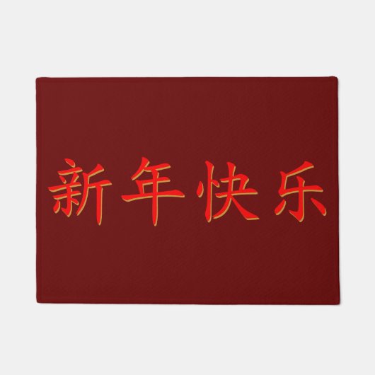 Kung Hei Fat Choi Deurmat (Voorkant)