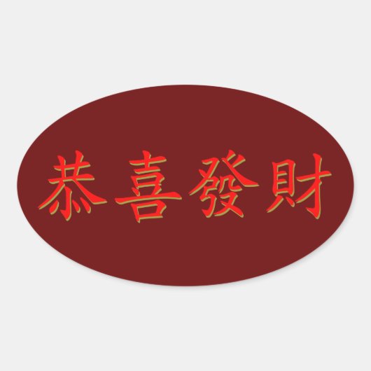 Kung Hei Fat Choi Ovale Sticker (Voorkant)