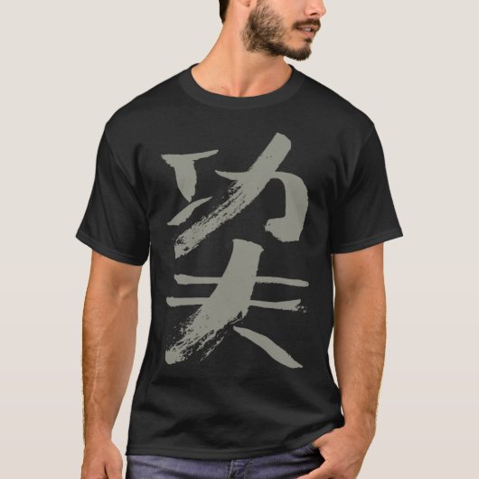 Kungfu Hard Work Chinese INK Writing WUSHU Martial T-shirt (Voorkant)