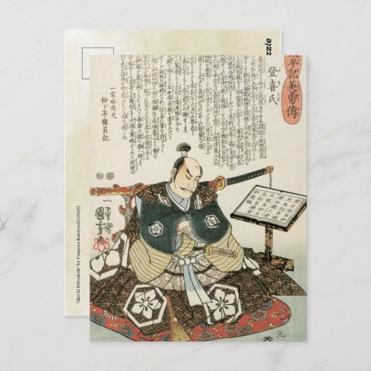 Kuniyoshi Japan Warrier Akechi Mitsuhide Briefkaart (Voorkant / Achterkant)