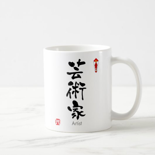 Kunstenaar KANJI (Chinese tekens) Koffiemok (Rechts)