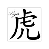 kunststempel van het chinese tijgersymbool rubberstempel (Afrduk)