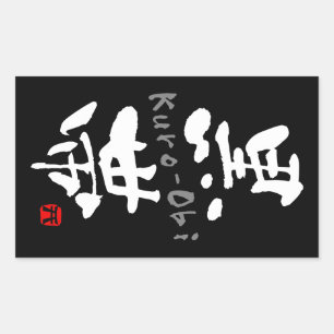 "Kuro-Obi" KANJI Rechthoekige Sticker