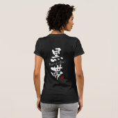 "Kuro-Obi" KANJI (termen van Budo) T-shirt (Achterkant volledig)