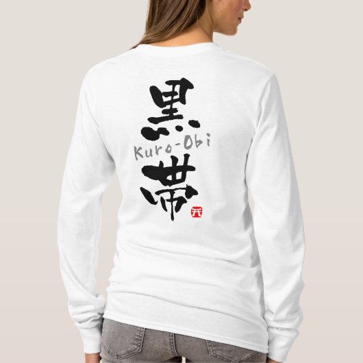 "Kuro-Obi" KANJI (termen van Budo) T-shirt (Achterkant)