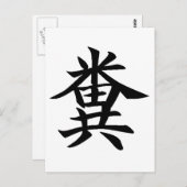 Kuso - Japanese symbol for Poo Briefkaart (Voorkant / Achterkant)