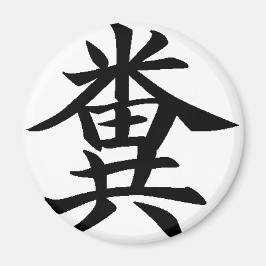 Kuso - Japans symbool voor Poo Magneet (Voorkant)