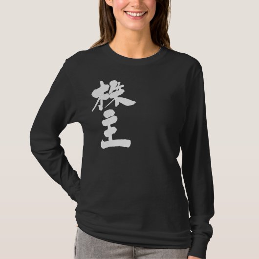 Kusthoes (Kanji) T-shirt (Voorkant)