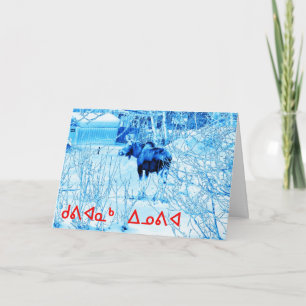Kuvianak Innovia (ᑯᕕᐊᓇᒃ ᐃᓄᕕ ᐊ) - Urban Moose Feestdagen Kaart