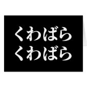 Kuwabara Kuwabara くわばらわば ら 桑 原 桑 原くKaart (Voorkant Horizontaal)