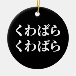 Kuwabara Kuwabara く ばわ [ら] Keramisch Ornament