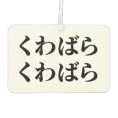 Kuwabara Kuwabara く ばわ [ら] Luchtverfrisser (Achterkant)