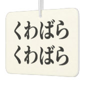 Kuwabara Kuwabara く ばわ [ら] Luchtverfrisser (Links)